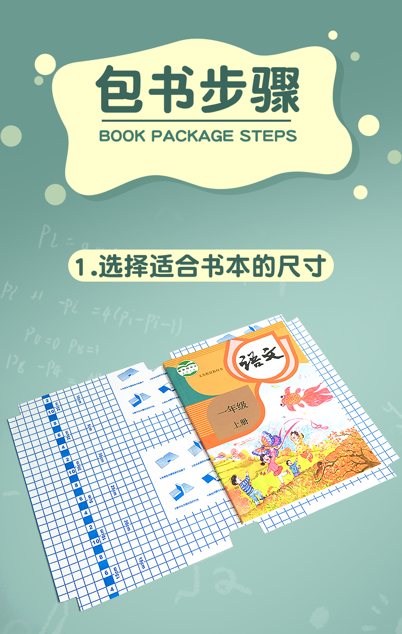 自粘透明包书皮 大/中/小 10张 图13