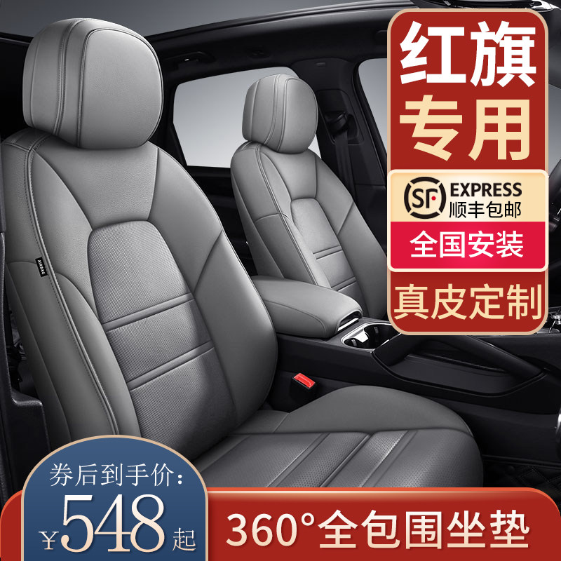 Red flag hs5 car seat cover h5 seat cover h7 special hs7 four seasons general h9 all-inclusive cushion leather seat cover