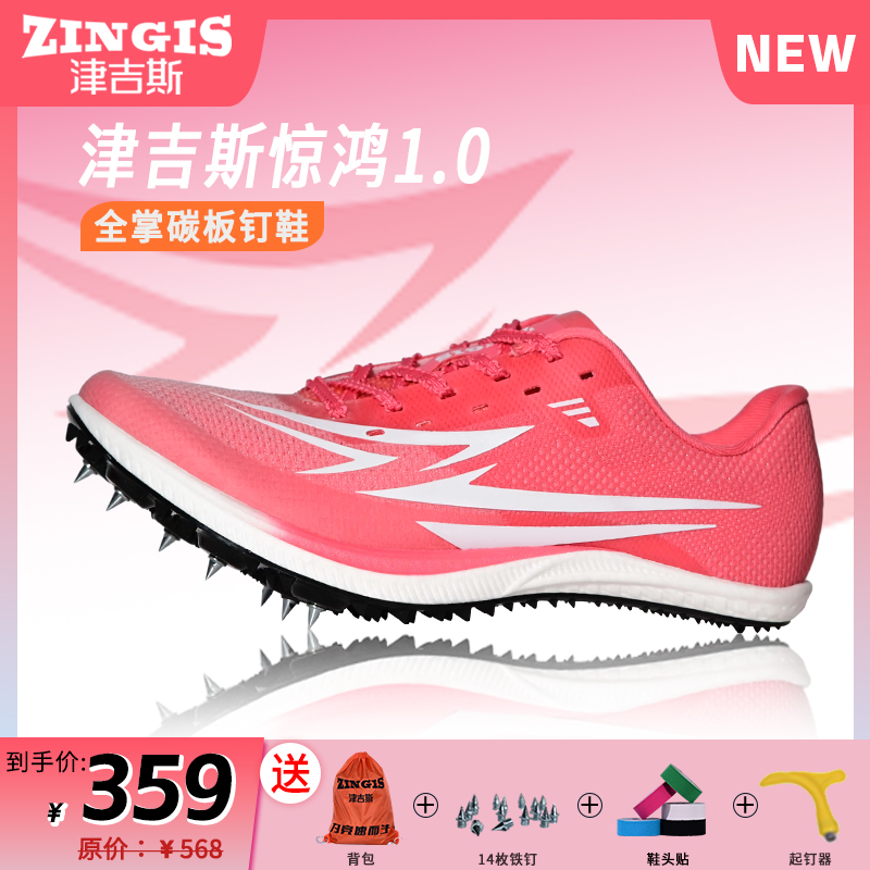 Zingis Throng 1 0 Nail Shoes Athletics Short Run Men's Athletics Special Nail Shoes Full-Palm Carbon Board Test Sports Nail Shoes-Taobao