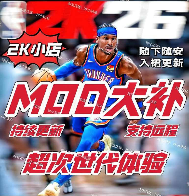 Nba2K26 Pc Version Super Next-Generation Mod with Face Patches, Shoe and Player List Mod Integration Patch (Remote Installation)