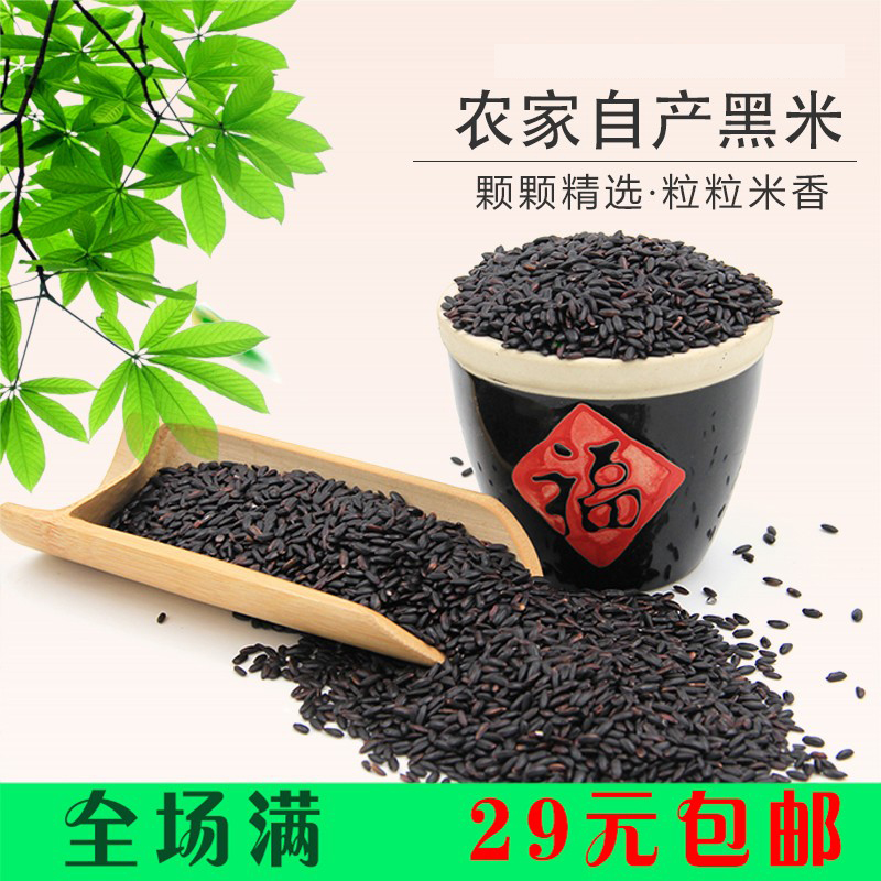 Black rice farmer's self-produced black fragrant rice black rice black glutinous rice black rice porridge raw materials non-genetically modified 250g