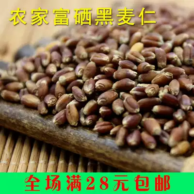 Rye kernel Miscellaneous grain farmers produce black wheat rice peeled Rye rice porridge 250g