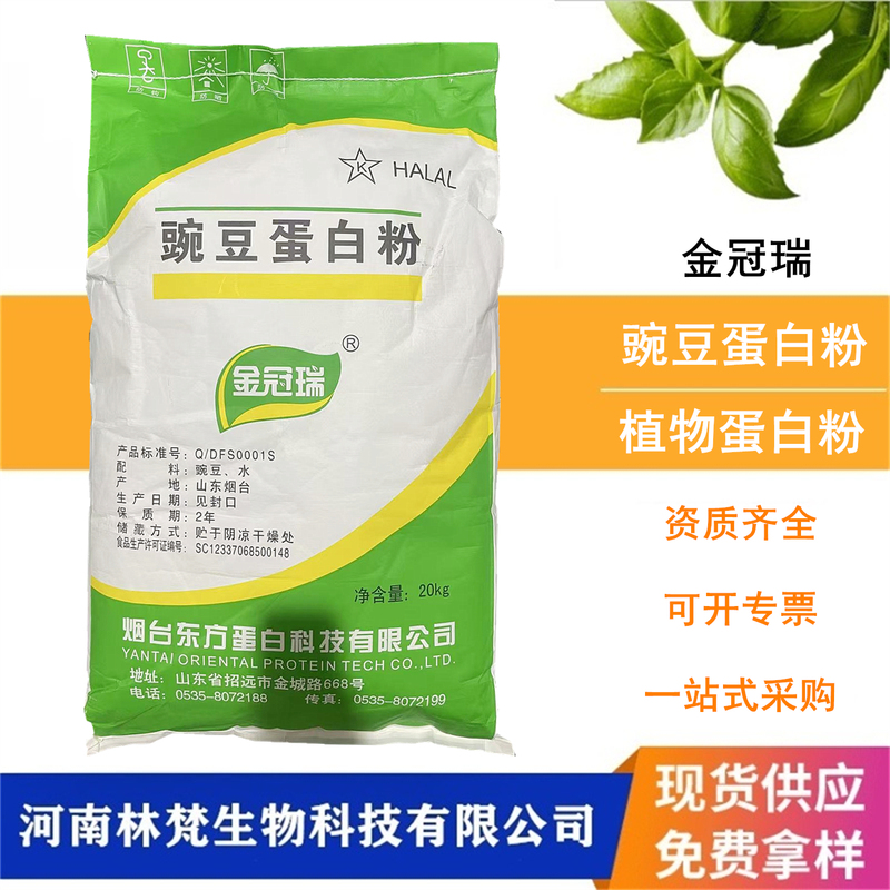 Jinguanrui Pea Protein Powder Food Grade Plant Protein Powder Nutritional Enhancer Substitute for Whey Protein Powder 20kg