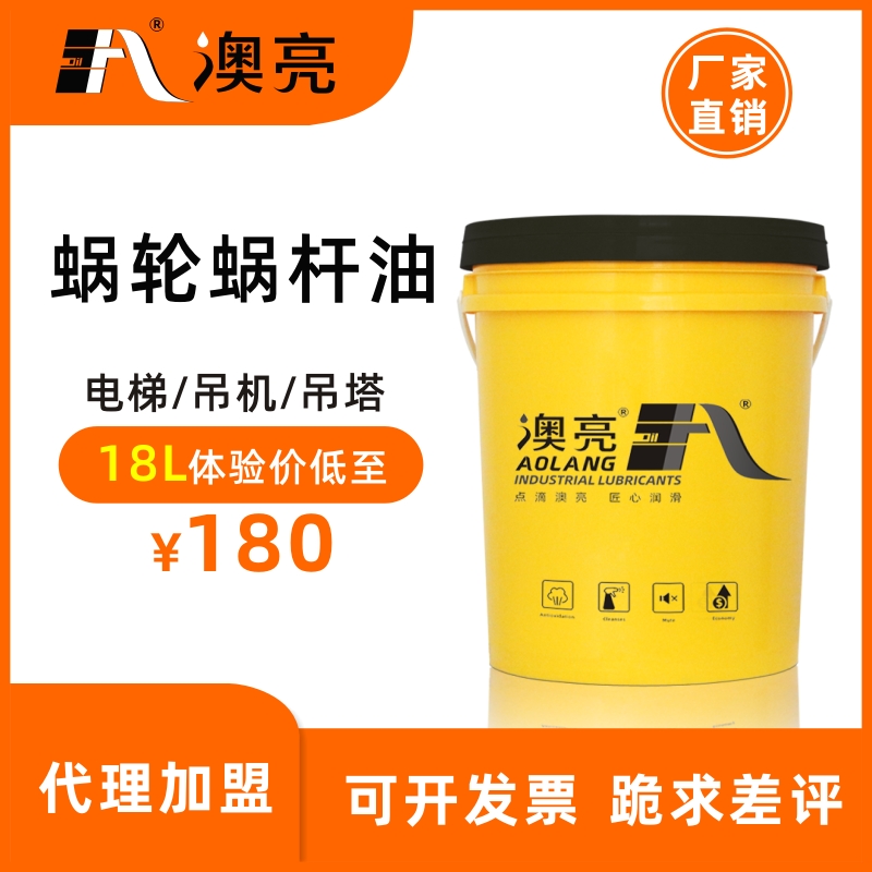 Ao Liang crane worm gear worm oil L-CKE320 elevator main engine gearbox reducer turbine lubricating oil 220