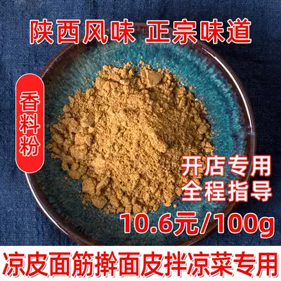 Cold skin seasoning chili oil spice spicy son Shaanxi authentic spice powder Big ingredients water spicy recipe cold dish noodles special