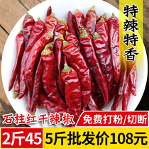 Shizhu Red No 5 dried chili 500g extra spicy Chongqing specialty chili powder noodles cut section farm hot pot chili spicy