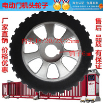 Electric door telescopic door wheel automatic door track rubber machine head drive wheel stainless steel door accessories universal wheel