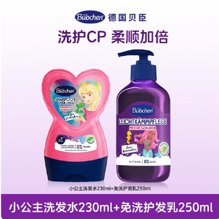 新品儿童护发素乳洗发水女童专用德国进口贝臣免洗洗发水柔顺3岁+