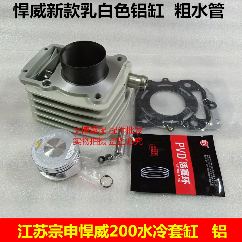 Jiangsu Zongshen Humvee Hummer Vanguard 200 sets of cylinders to defend 250 sets of cylinder Humvee 300 Water cooling jacket cylinder piston ring