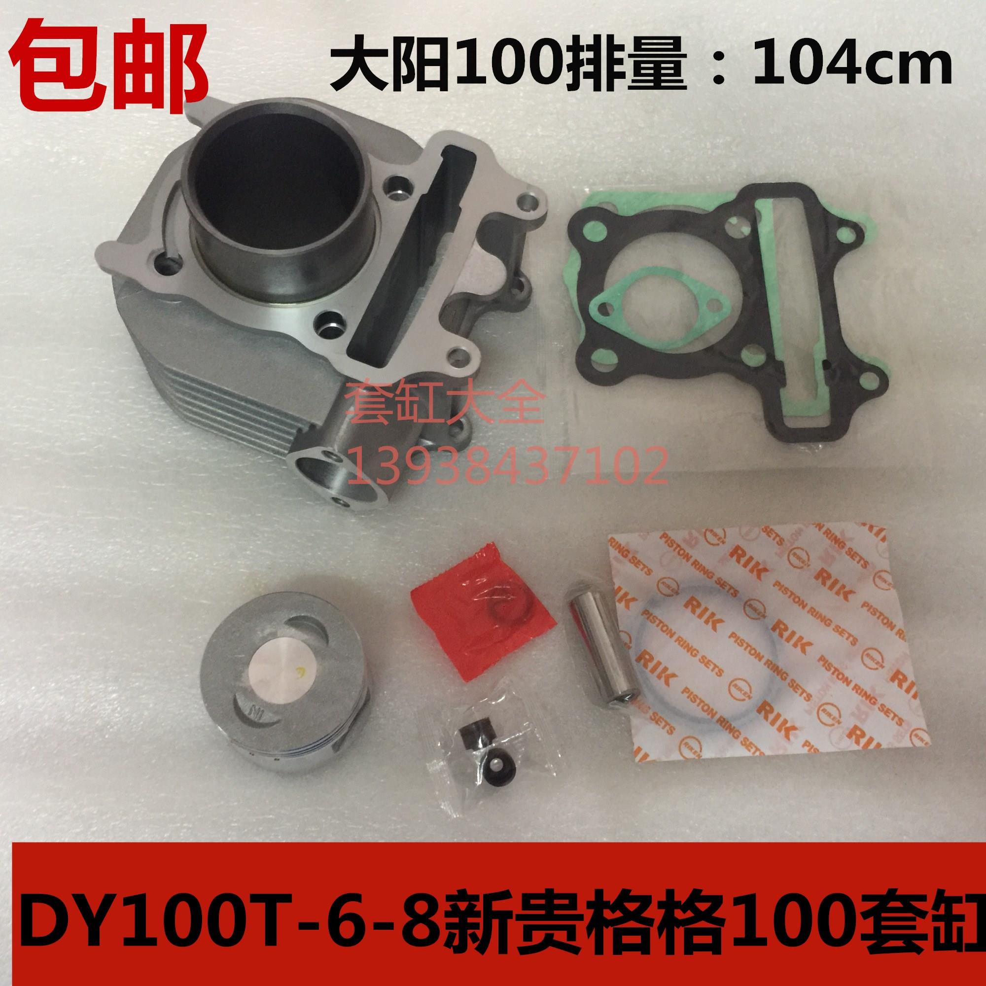 Dayang Gg New Expensive DY100T-6 sleeve cylinder DY100T-8 sleeve race running second-generation Taishan Piston piston ring