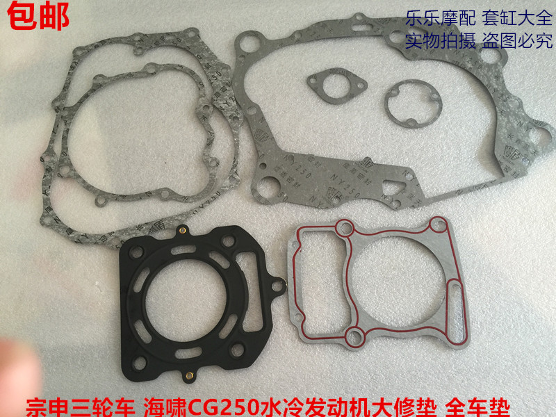 Loncin Zongshen Lifan tricycle 150 175 200 tsunami 250 thunderbolt 300 wind cold water cold whole car pad