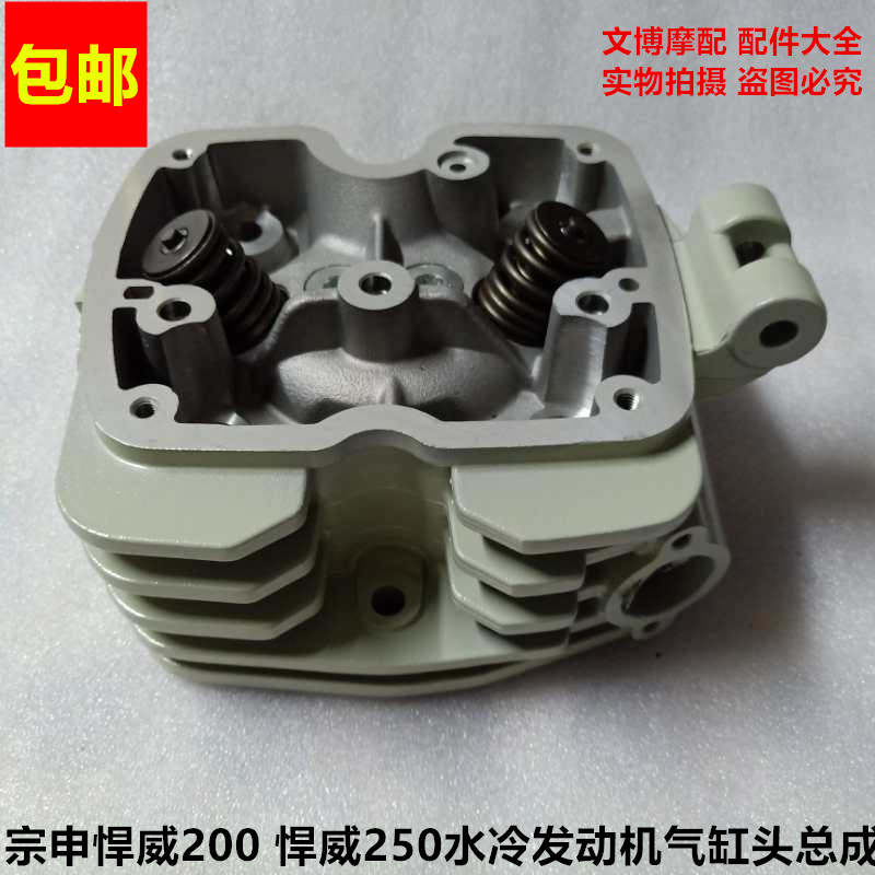 Jiangsu Zongshen Tricycle Parts Hengwei 200 Humvee 250 300 Water-cooled Engine Cylinder Head Assembly