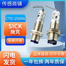 Special price high-precision SICK Schick photoelectric switch CTD-1500N CTD-1500P four-wire warranty for one year