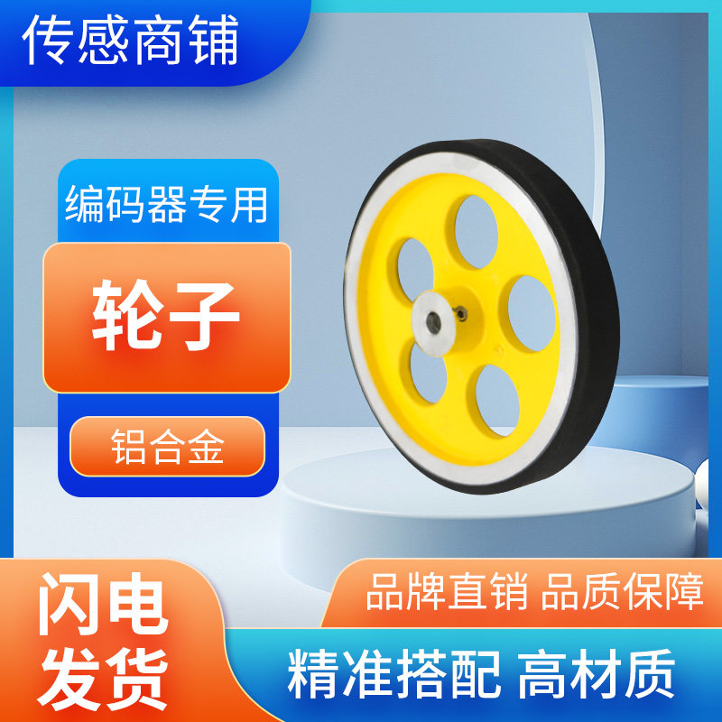 Encoder E6B2-CWZ6C TRD-2T1000BF High material wheel aluminum alloy 200MM 300MM