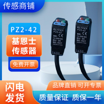 Original installation KEYENCE Keenez PZ2-42 PZ2-41 61 42P 42D diffuse reflection quality for one year