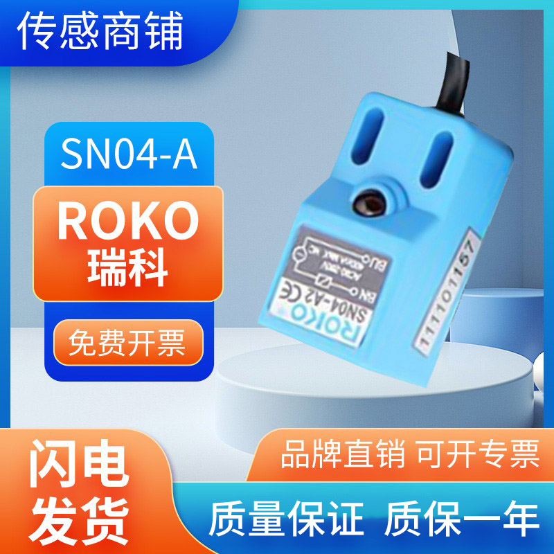 Manufacturer's sensor ROKO close to switch SN04-A SN04-A2 quality insured second-line NPN output