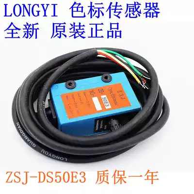 High-precision LONGYI color scale sensor Z3J-DS50E3 Z3J-DS50E3 DS50E3 One year warranty