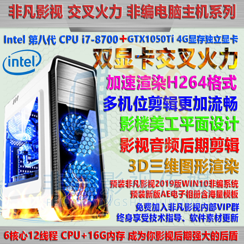 Extraordinary film and television 2019 wedding non-codified computer host I7 8700 cross fire high speed output H264