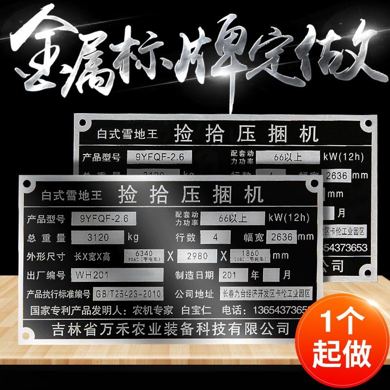 Stainless steel plate custom corrosion bronze plate Machinery and equipment nameplate Aluminum plate custom Lv plate production