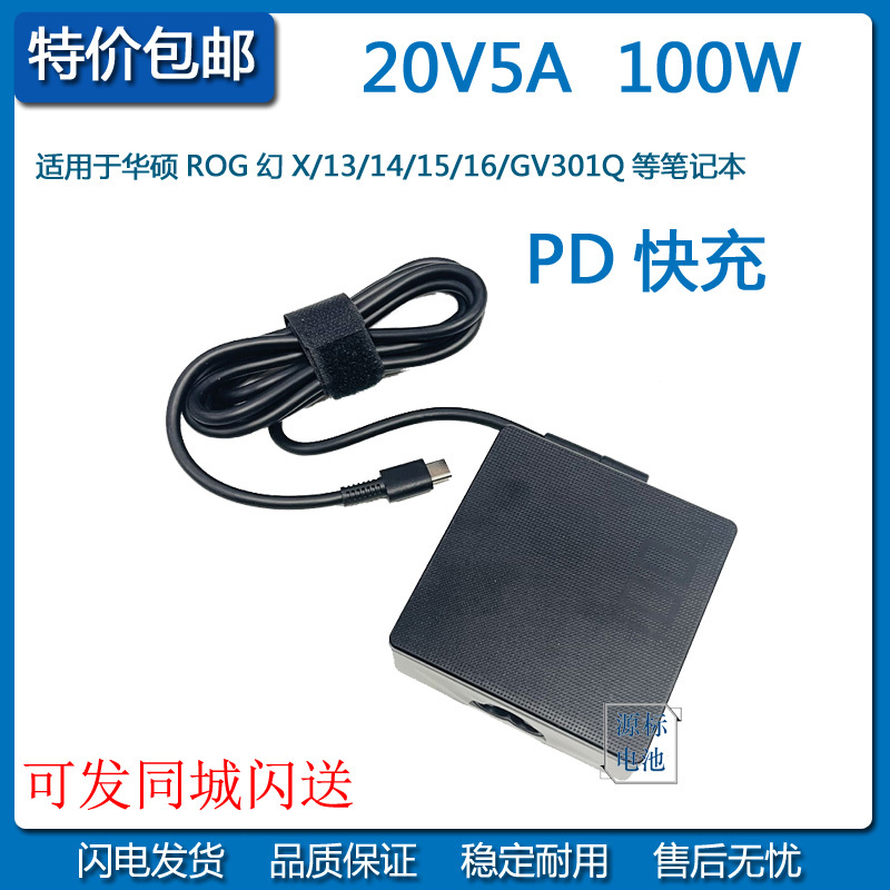 Asus Asus Peerless Magic 13 Fearless 15/16 Laptop Power Adapter 20V5A Charging Cable 100W Fast Charging