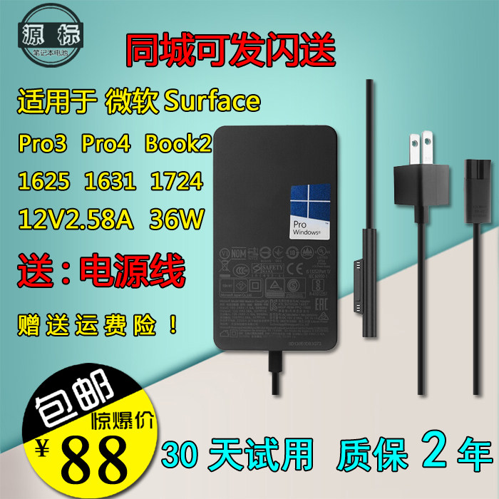 Microsoft surface pro4pro3 computer 1625 1724 power supply adapter 12V2 58A charger 36W