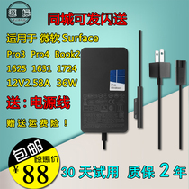 Microsoft surface pro4pro3 computer 1625 1724 power adapter 12V2 58A charger 36W
