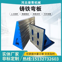 Cast iron bent plate 90° right angle backing plate vertical angle seat T slot backing machine tool Quzheng boring and milling machine auxiliary workbench