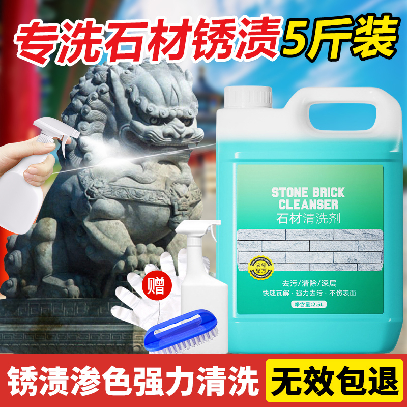 Stone Lion Cleaner, Marble Rust Stain and Discoloration Remover, Terrazzo Statue Stain Removal and Rust Cleaning Magic Tool
