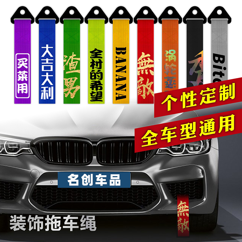 Car bumper sling Front hanging streamer Big luck front bar decorative strip Cart rope cloth strip trend
