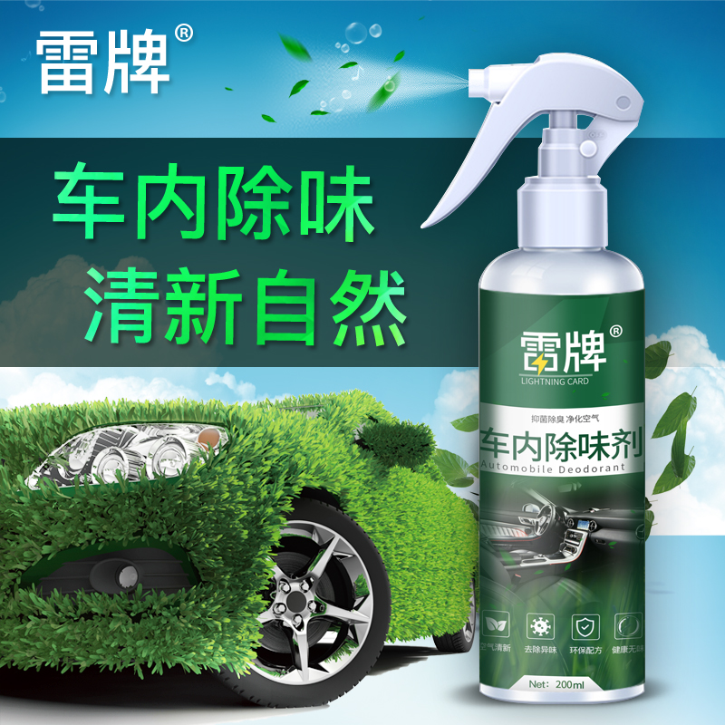 Thunder Seat Cushion Seat Cover Except Smell Dei Smell Car Except Taste Spray Car Deodorant Vehicle New Car Besides Taste