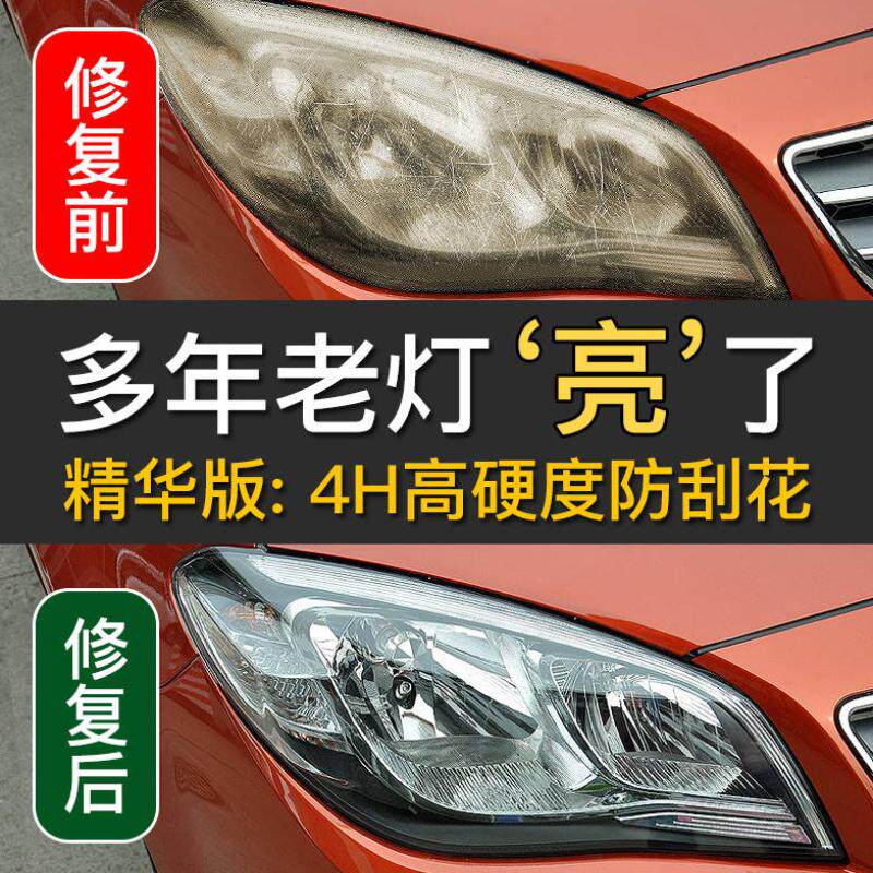 Car headlight yellow repair liquid Coating liquid Reduction watering can cleaning agent Grinding to remove traces to yellow light spray paint tank