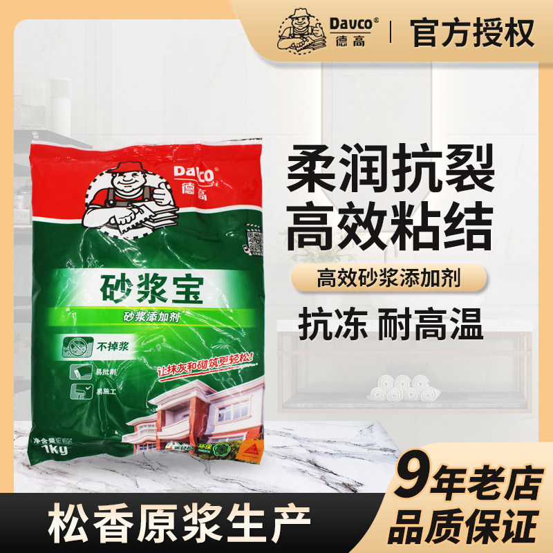 Degao mortar additive tile pick up sand pulp fine powerful Degao mortar Baocement Cement Mate Bagged Mortar King
