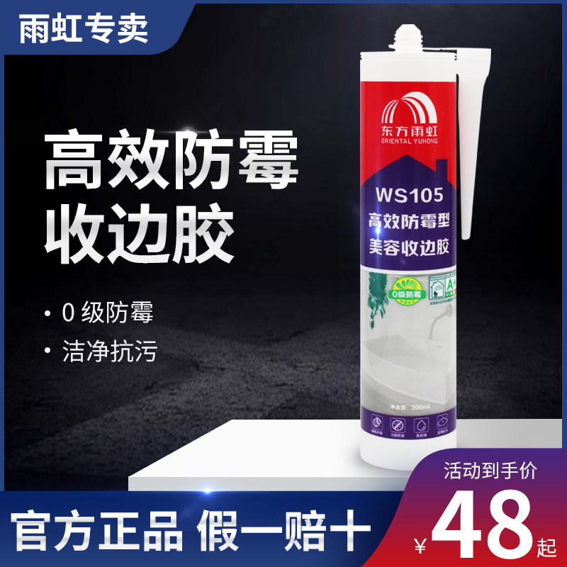 Oriental rain iridescent water-closing rubber white glass rubber waterproof and mildew-friendly and cosmetic glue skirting board door frame beauty stitch