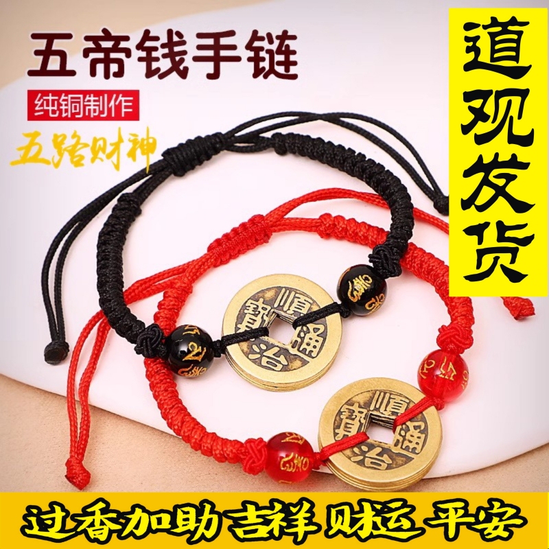 Bring in Wealth and Treasure, Anti-Small Person, Pure Copper Five Emperors' Money Bracelet, Men's Artifact, Copper Coin, Red Rope Braided Anklet, Women's Carry-On Bring in Wealth and Treasure, Anti-Small Person, Pure Copper Five Emperors' Money Bracelet, Men's Artifact, Copper Coin, Red Rope Braided Anklet, Women's Carry-On
