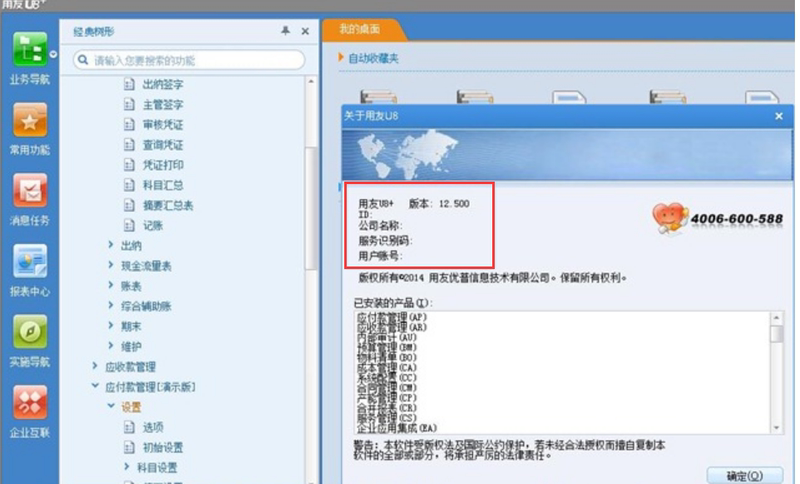 U8+12.51U8V12.5 U8+12.1 Financial Installation U8V12.5 U812.1 Financial U8 Installation Service