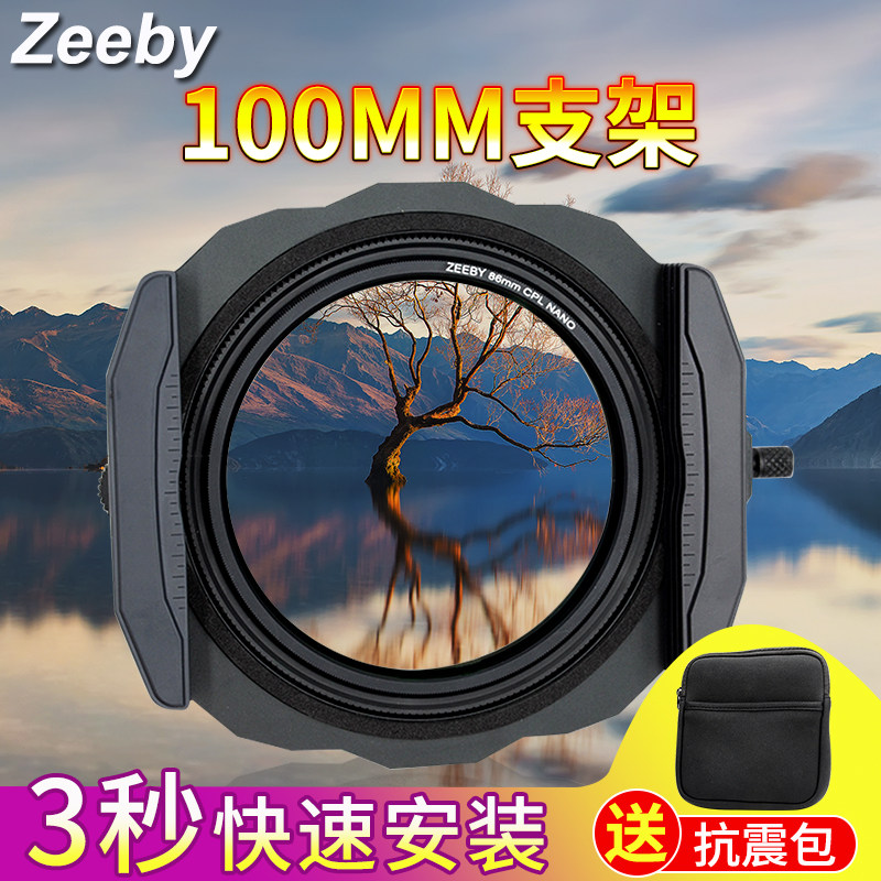 Zeeby Filter Lens Holder 100mm Z2 Packaged Professional Square Mirror Bracket Aero Aluminum Aluminum Square Inserts system-Taobao