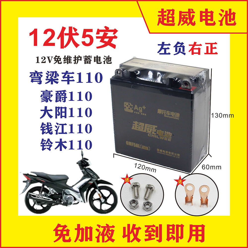 Apply light ride Suzuki racing QS110 Motorcycle Dry battery Suzuki 110 Bend Beam Car free of maintenance battery-Taobao