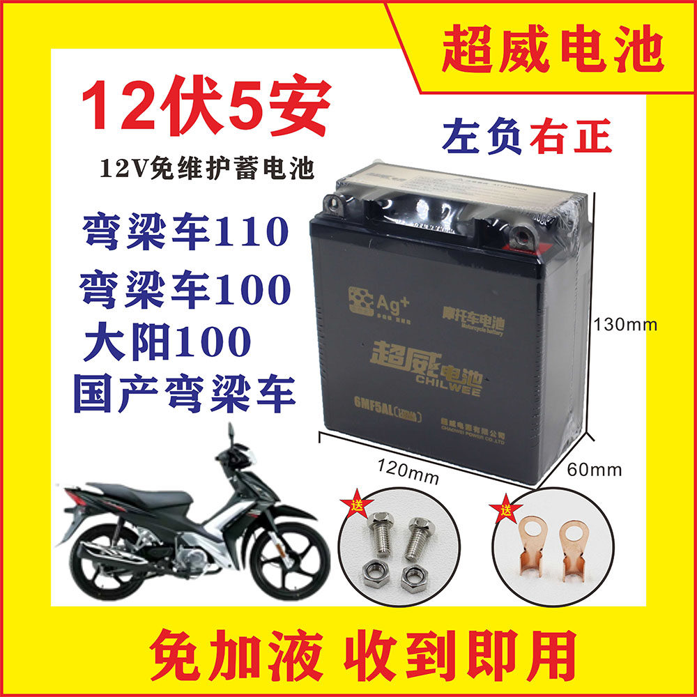Curved beam car 110 ladies car motorcycle battery battery 90 100 110 12N5-3B motorcycle battery