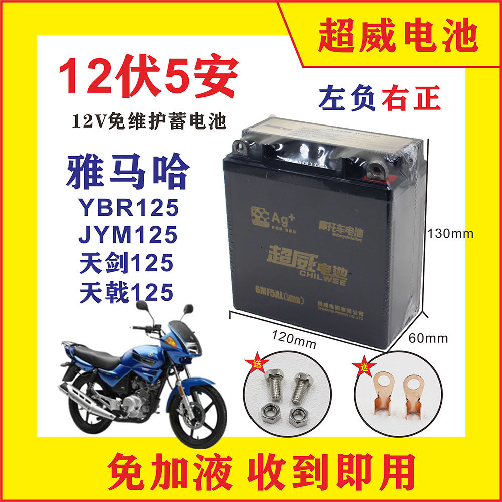 Motorcycle dry battery suitable for Yamaha Tianjian YBR YBZ JYM125 JYM110 maintenance-free battery