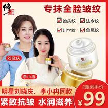 Maintenance correction anti-wrinkle cream star same skin care allergy repair method to make the pattern soft and refreshing students