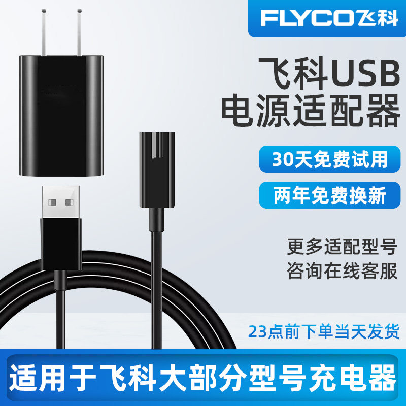 Feike razor charging cable electric razor power cord fs373 337 339 372 general accessories