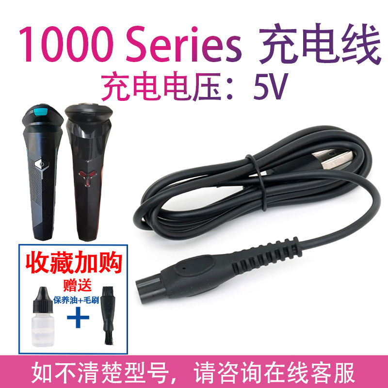 Suitable for Philips Shaver S1113 Charger 1000 Series S1112 1213 S1115 Charging Cable