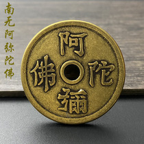 Pure copper Namo Amitabha Buddhas words spend money yellow and bright ten-grade machine-made coins for body protection and feng shui antique portable copper coins