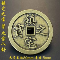 Antique copper coin ornaments pure copper treasure of the house nine palaces and eight trigrams large copper coin home living room wine cabinet hate money
