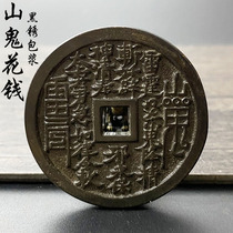 Ancient coin collection square hole mountain ghost spends genuine Lei Gong Bagua copper coins that are tired of winning money one to one black rust coating