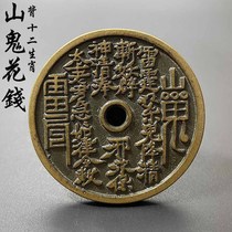 Authentic Qing Dynasty one-to-one reproduction of large mountain ghost gossip money with twelve zodiac signs and gossip copper coins