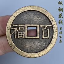Pure Copper Baifu Baishou Copper Coin Authentic Coin Pendant Gift Spending Antique Coin Collection Home Play