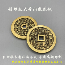 Antique copper coins money spent money won 6 3cm large mountain ghost money brass fine version antique copper coins portable wearable ancient coins