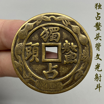Ancient Coins Pure Copper Feng Shui Exclusive Copper Coins Aotou Wenguang Shooting Dou Spend Money Lucky Car Hanging Weisheng Money Pendant