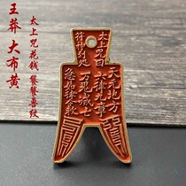 New products kingpin Wang Mang is too much on the mountain to spend money on the ancient bronze-money pendant with the money of the ancient bronze